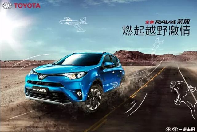 與全新RAV4榮放一起為生活添點(diǎn)色彩！