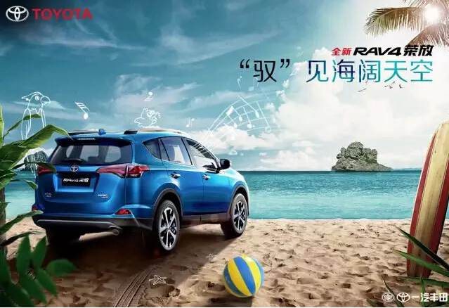 與全新RAV4榮放一起為生活添點(diǎn)色彩！