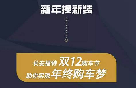 雙12購車節(jié) 年終鉅惠機(jī)會(huì)不容錯(cuò)過