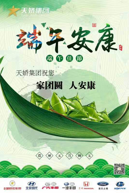 端午節(jié)！幸福安康——北京現(xiàn)代