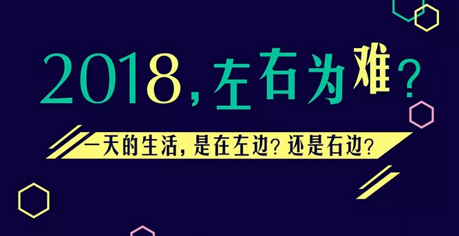 兩種生活，你要哪一種？