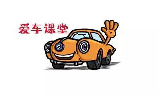 愛(ài)車(chē)保養(yǎng)必須注意的幾個(gè)地方