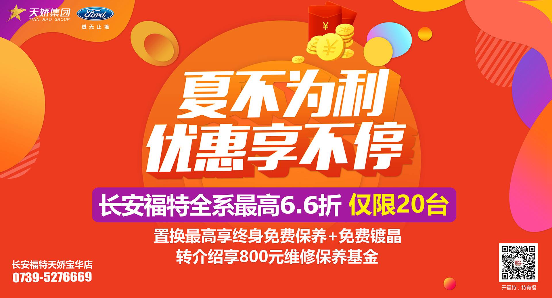 邵陽市長(zhǎng)安福特，全系車型最高6,6折，僅限特價(jià)車20臺(tái)！