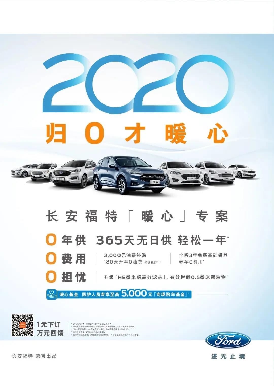 【邵陽寶迪福特】一年后再還貸款， 2020年放到明年過