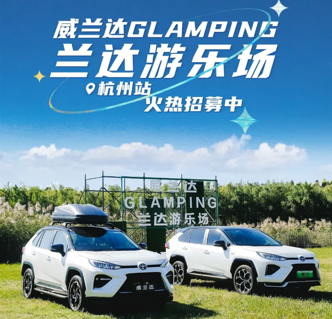 柳浪聞鶯~威蘭達GLAMPING蘭達游樂場來杭州啦！